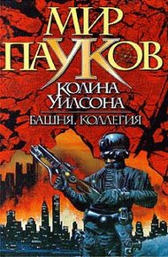 Обложка книги Башня