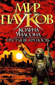 Обложка книги Крепость