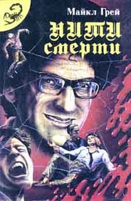 Обложка книги Нити смерти