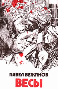 Обложка книги Весы