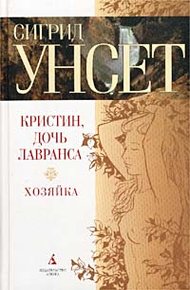 Обложка книги Хозяйка