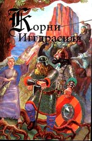 Обложка книги Сага о Гисли