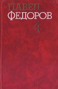 Обложка книги Агафон с большой Волги
