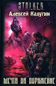 Обложка книги Мечта на поражение