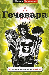Обложка книги Гечевара