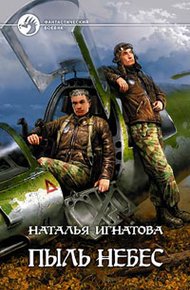 Обложка книги Пыль небес