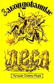 Обложка книги Моя жизнь в лесу духов