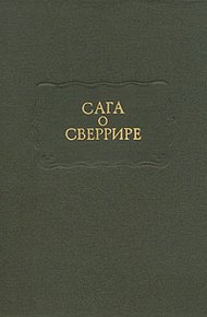 Обложка книги Сага о Сверрире
