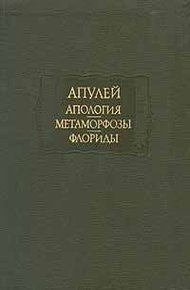 Обложка книги Апология