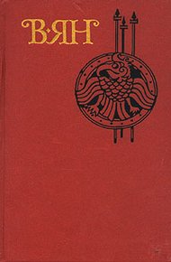 Обложка книги Плавильщики Ванджа
