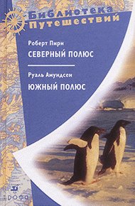 Обложка книги Южный полюс