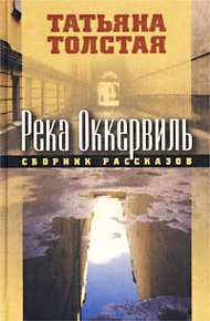 Река Оккервиль
