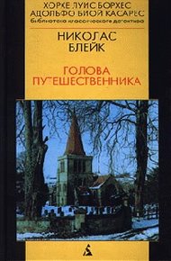 Обложка книги Голова путешественника