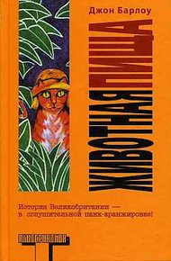 Обложка книги Животная пища