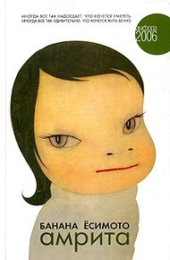 Обложка книги Амрита