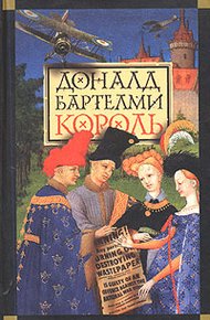 Обложка книги Король