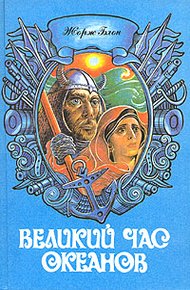 Обложка книги Полярные моря