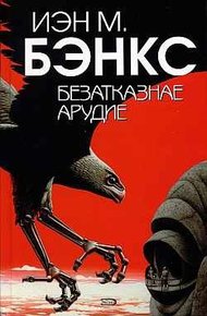 Обложка книги Безатказнае арудие