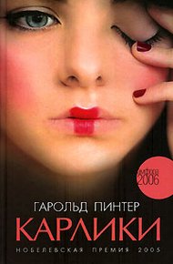 Обложка книги Карлики