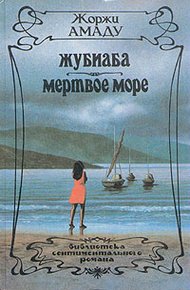 Обложка книги Жубиаба