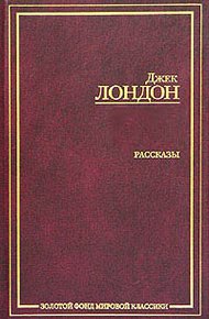 Сборник рассказов и повестей