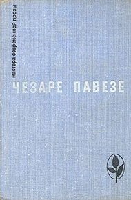 Обложка книги Луна и костры
