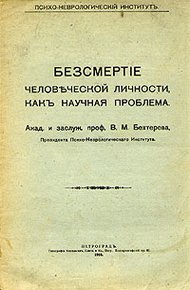 Обложка книги Бессмертие человеческой личности как научная проблема