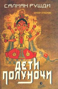 Обложка книги Дети полуночи