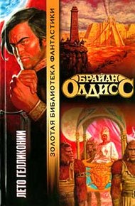Обложка книги Лето Гелликонии