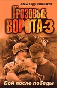 Обложка книги Бой после победы