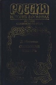 Синеокая Тиверь