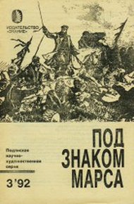 Обложка книги Загадка смерти генерала Скобелева