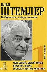 Обложка книги Мой белый, белый город