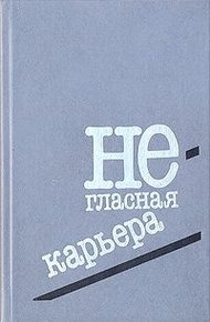 Обложка книги Под увеличительным стеклом