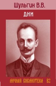 Обложка книги Дни.
