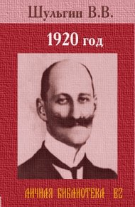 Обложка книги 1920 год