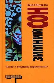 Обложка книги Зимний сон