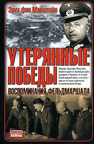 Обложка книги Утерянные победы