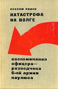 Обложка книги Катастрофа на Волге