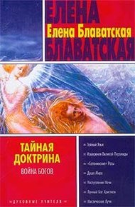 Обложка книги Тайная доктрина. Том II