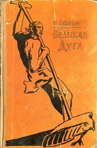Обложка книги Встреча над Тускаророй