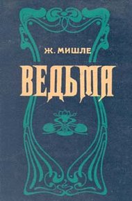Обложка книги Ведьма