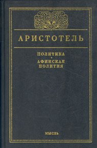 Обложка книги Афинская полития