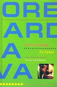 Обложка книги Ла Брава
