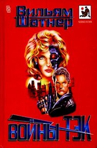 Обложка книги Лорды Тэк