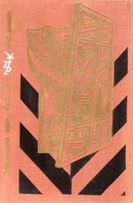 Обложка книги Завещаю вам, братья. Повесть об Александре Михайлове