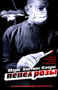 Обложка книги Пепел розы