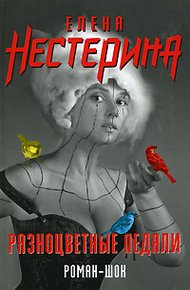 Обложка книги Разноцветные педали