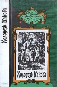 Обложка книги Потерянная долина