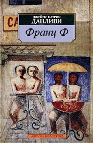 Обложка книги Франц Ф